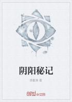 阴阳秘记