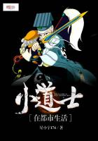 小道士在都市生活
