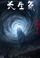 长生冢