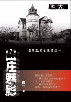 山庄魅影