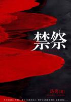 禁祭