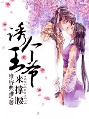 诱个王爷来撑腰