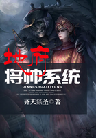 地府将帅系统