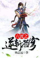 六渡之逆斩苍穹