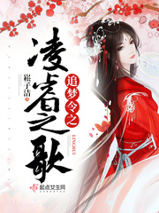 凌睿之歌