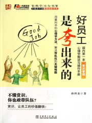 好员工是夸出来的