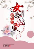 重生后女帝就爱翻牌子