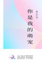 你是我的萌宠