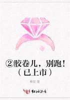 ②胶卷儿，别跑！（已上市）