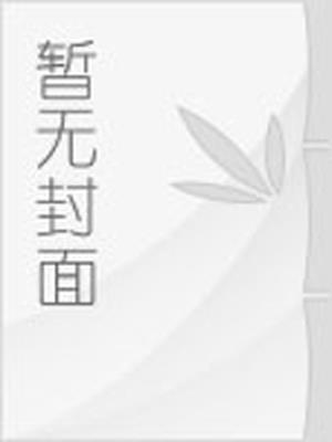 穿越杨家将之杨宗保
