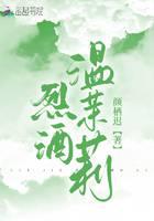 烈酒温茉莉