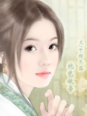 绝色妖帝
